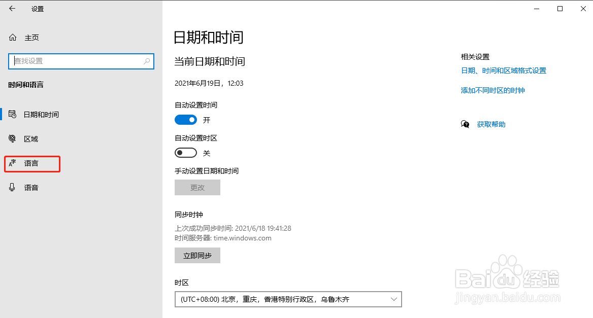 Windows 10系统怎样打开微软拼音输入法工具栏