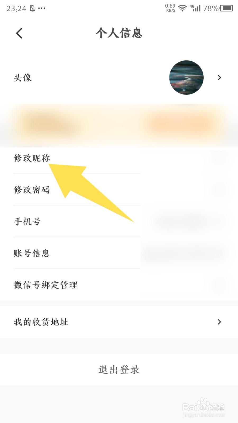 华图教师app怎么修改昵称