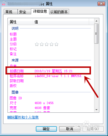 怎么查看/修改照片的拍摄时间