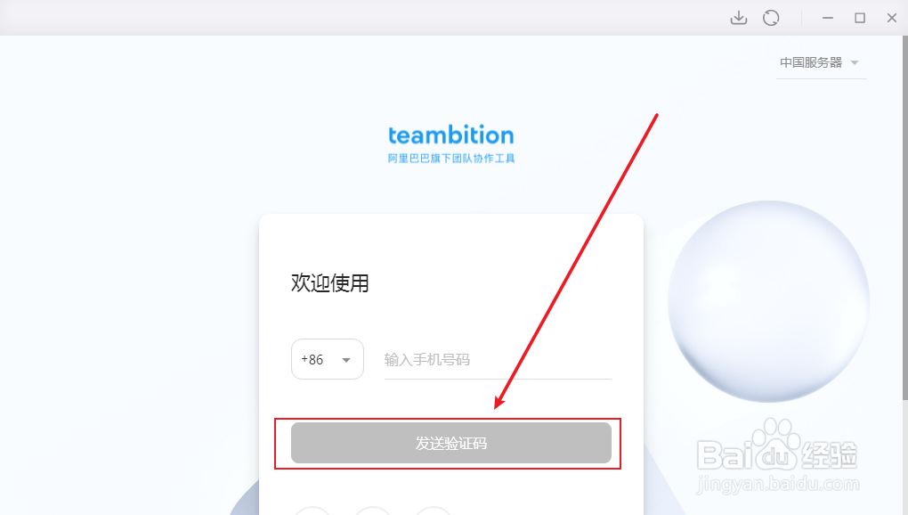 Teambition怎么新建项目？