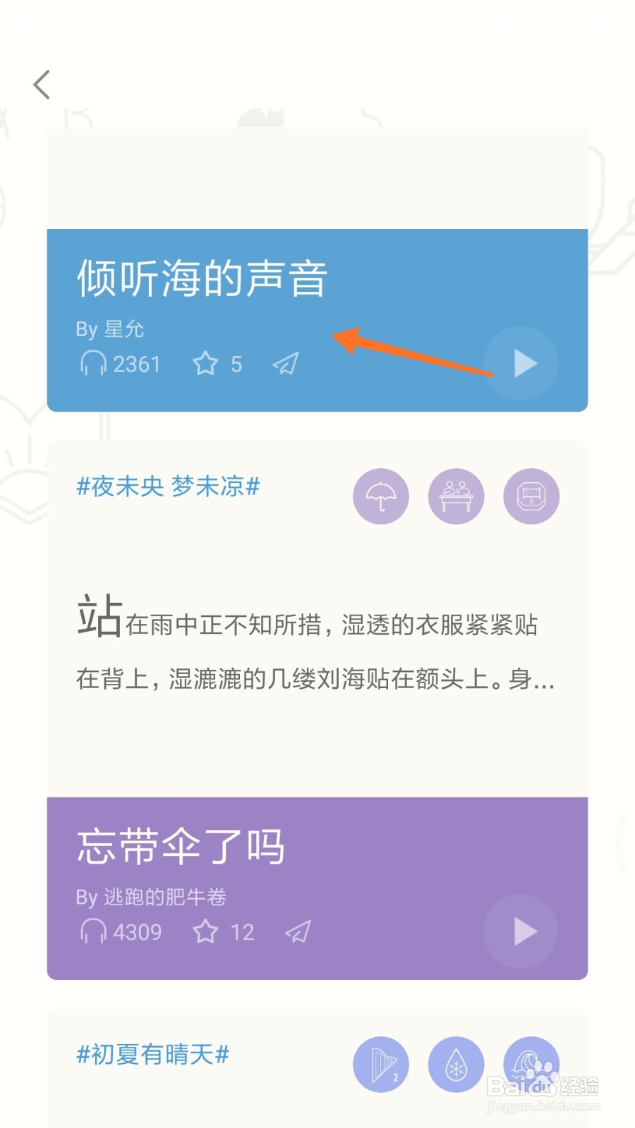 小睡眠中如何查看倾听海的声音