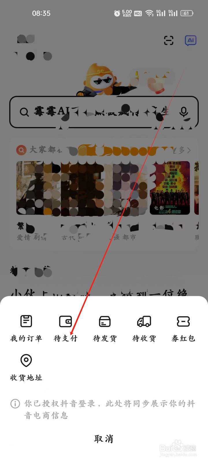 悟空浏览器怎样进行查看待支付