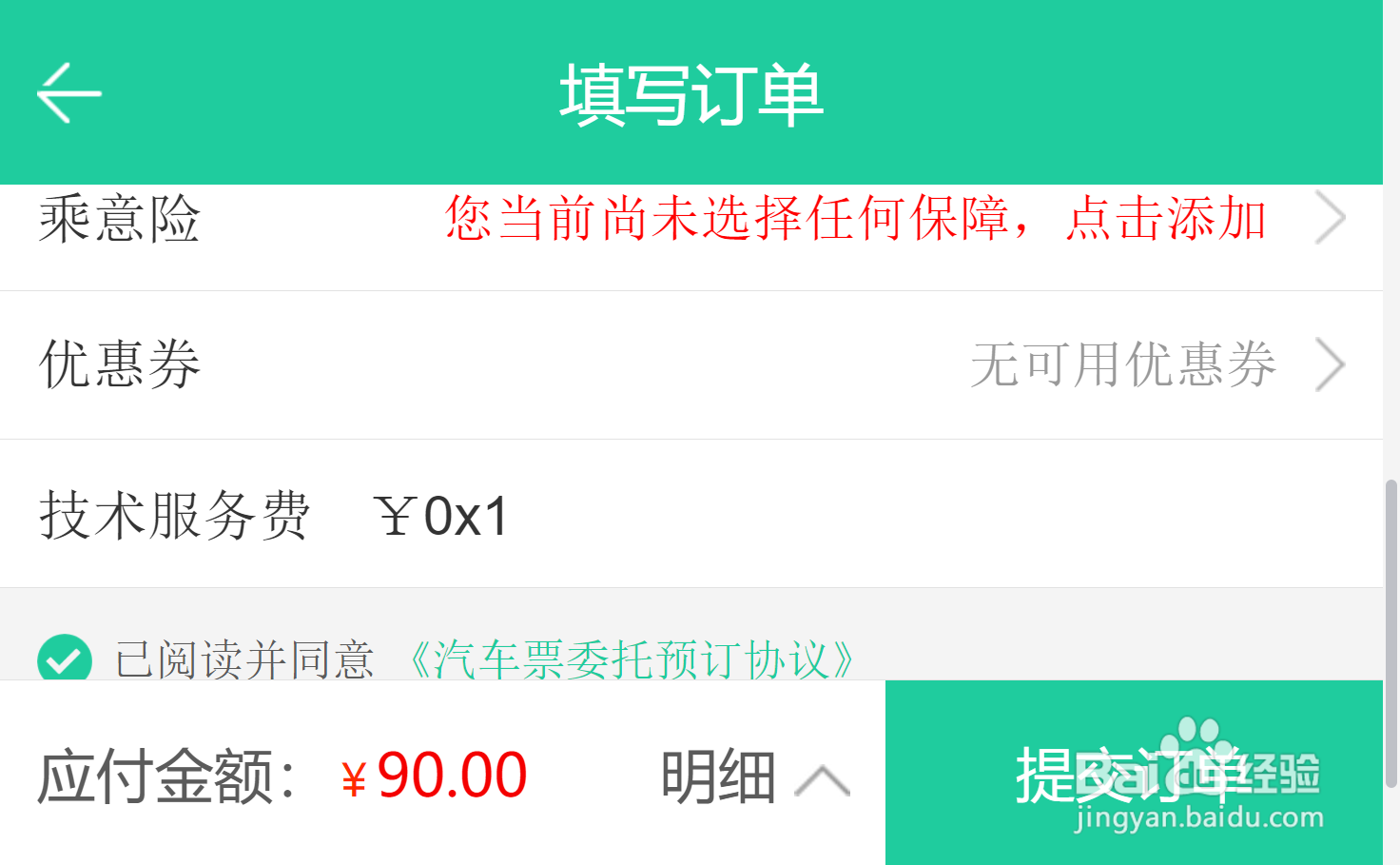 汽车票/火车票如何购买及生成电子票呢？