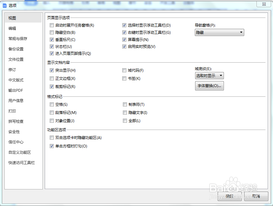 Word文档如何传给别人后字体不会改变