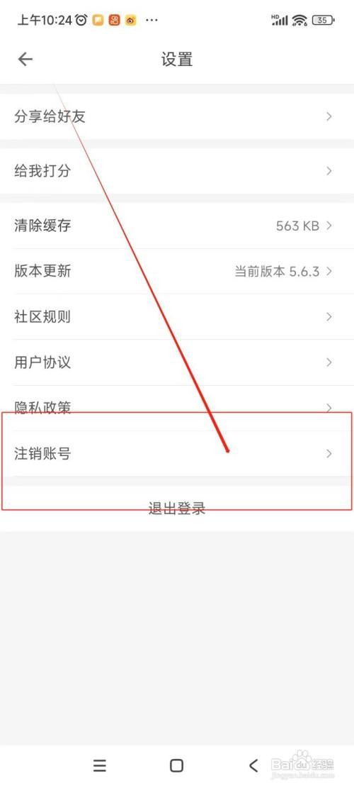 怎么在掌厨APP中注销账号