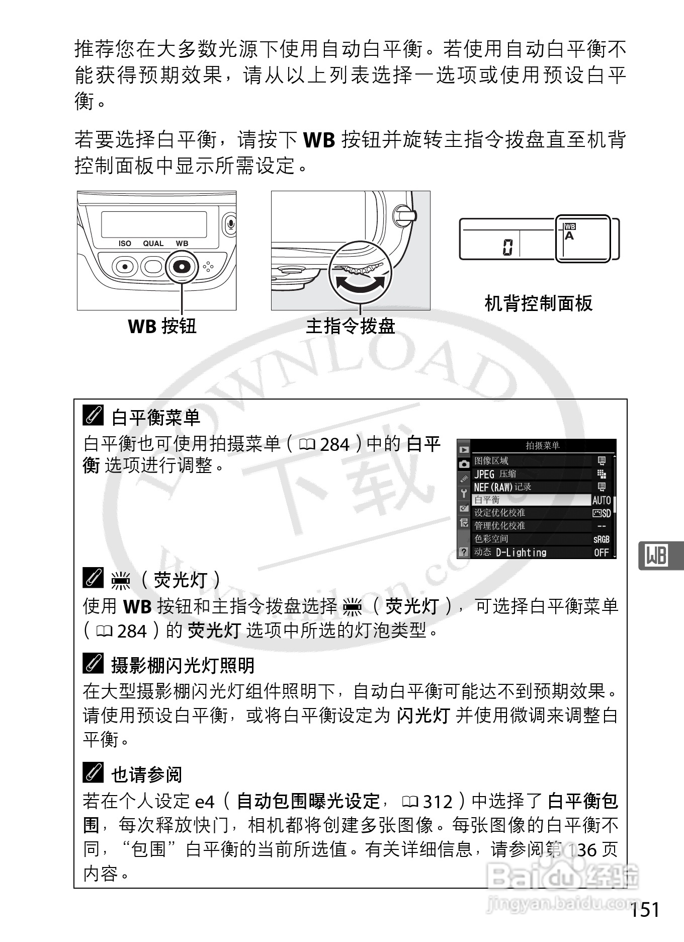 尼康D3S数码相机使用说明书:[19]