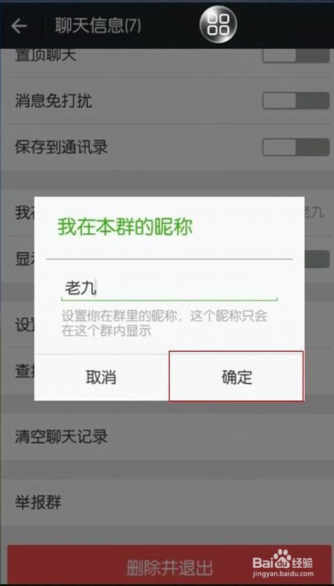 怎么修改微信群昵称