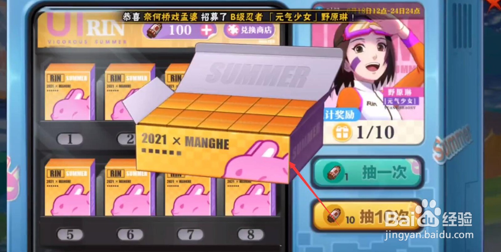 火影忍者沙滩小店抽奖技巧攻略