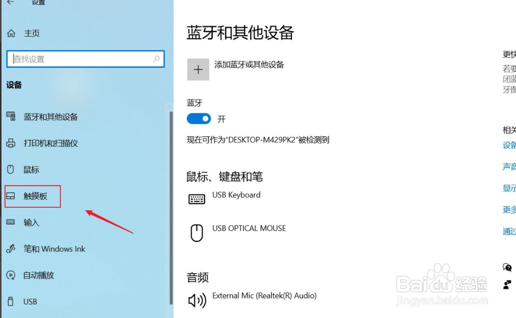 笔记本电脑触摸板禁用了怎么打开