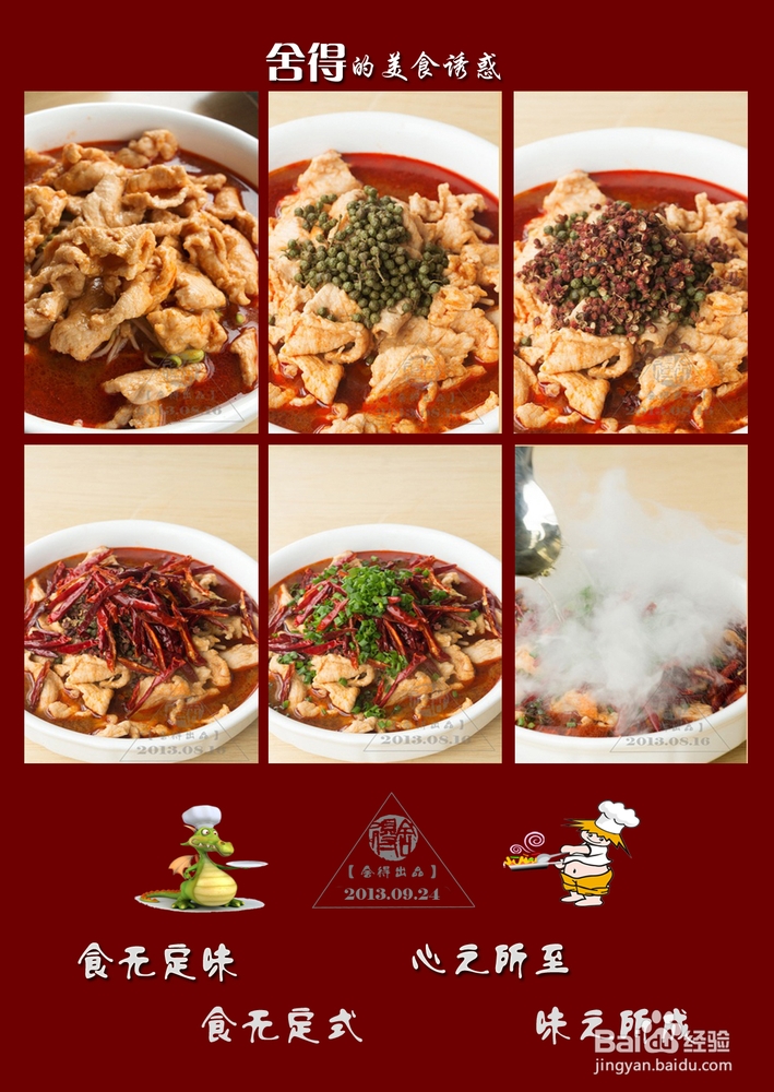 怎样做美味的《水煮肉片》