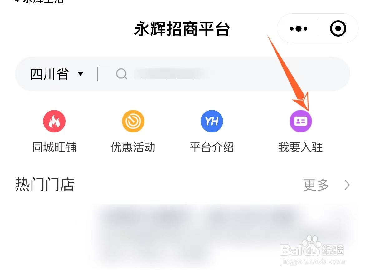 如何申请入驻永辉超市