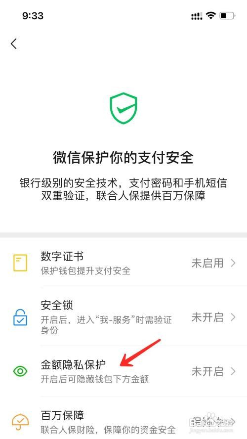 如何隐藏微信余额