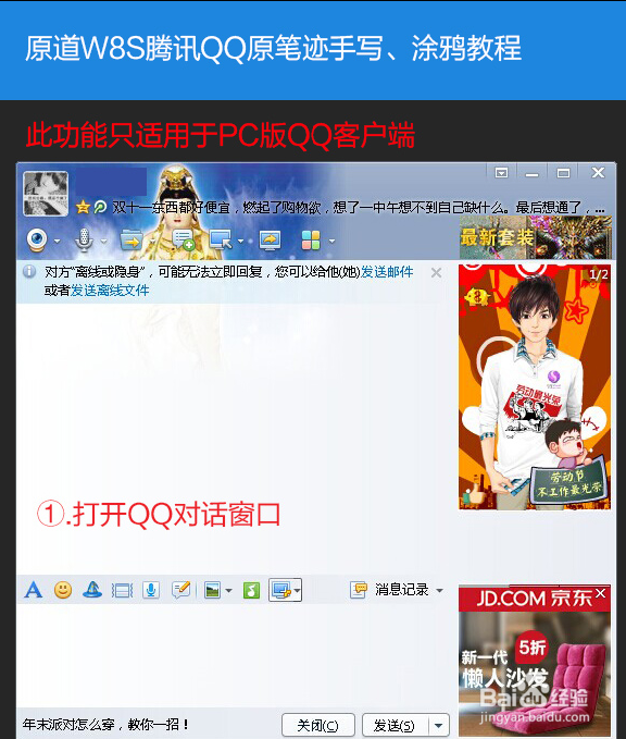 原道W8S QQ原笔迹手写、涂鸦教程