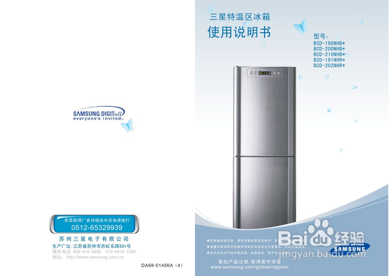 三星BCD-202NHRS电冰箱使用说明书