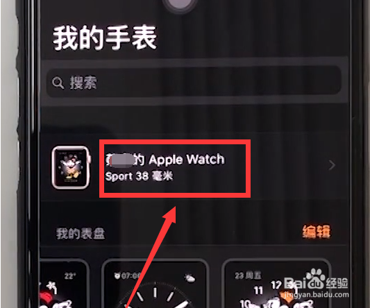 苹果手表如何退出ID账号?