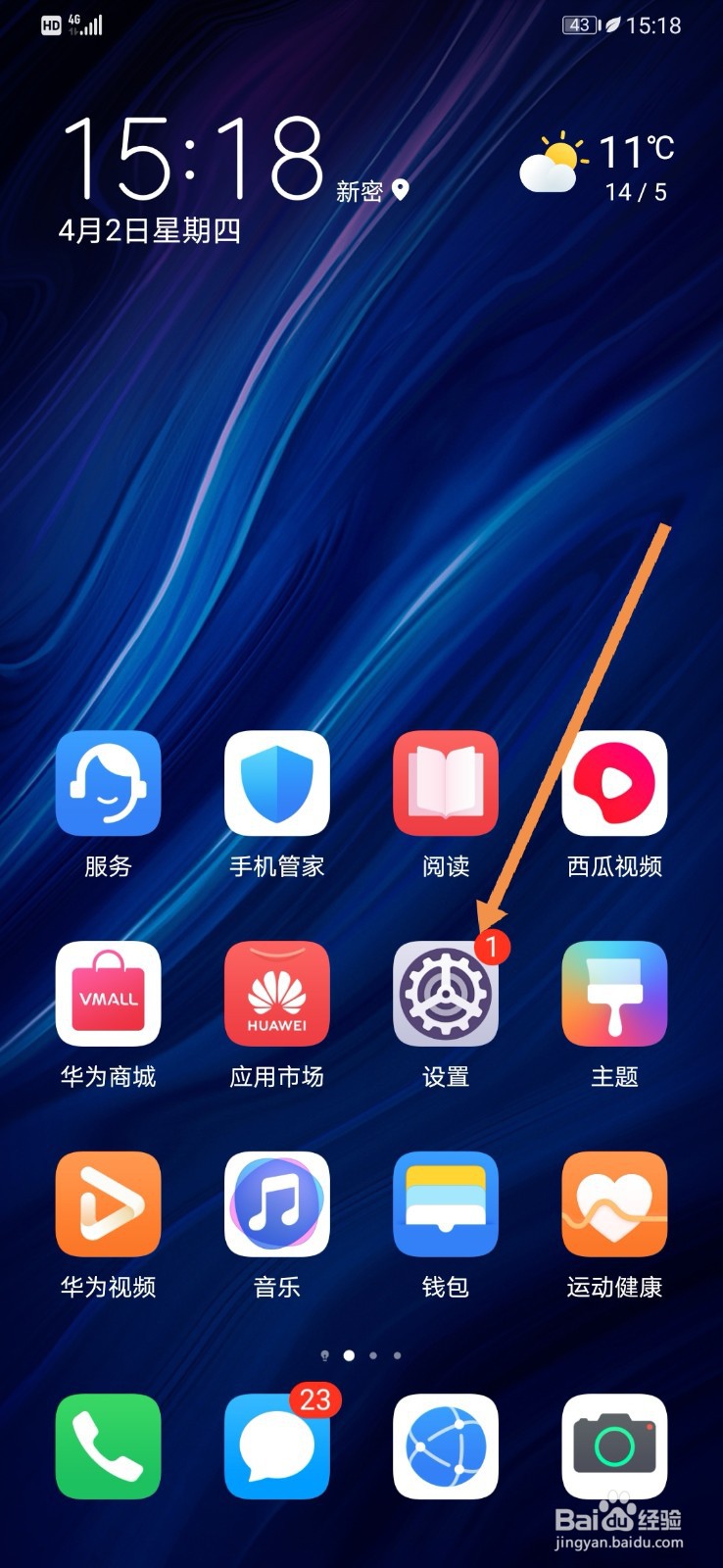 华为手机如何按电源键结束通话