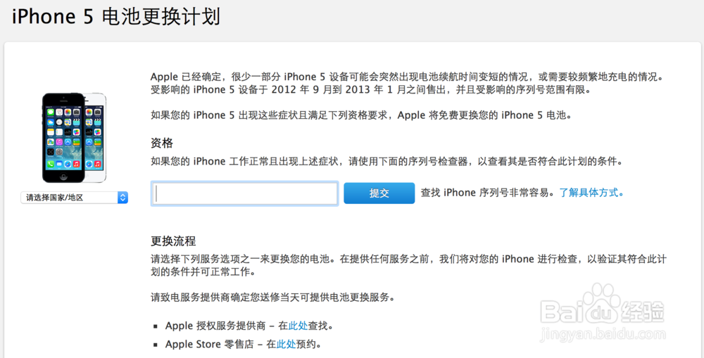 苹果iPhone5电源键、电池免费更换服务