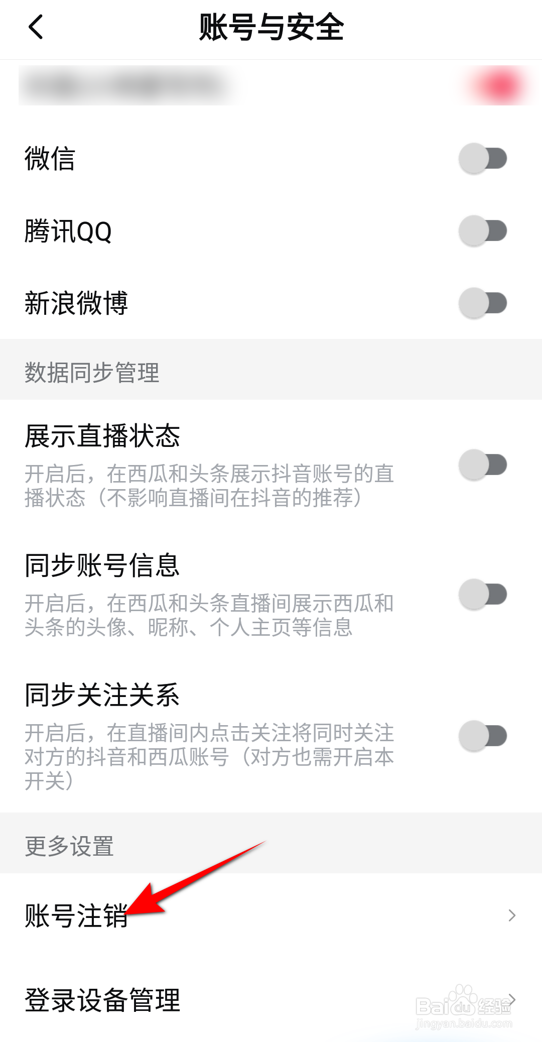 西瓜视频怎么注销账号