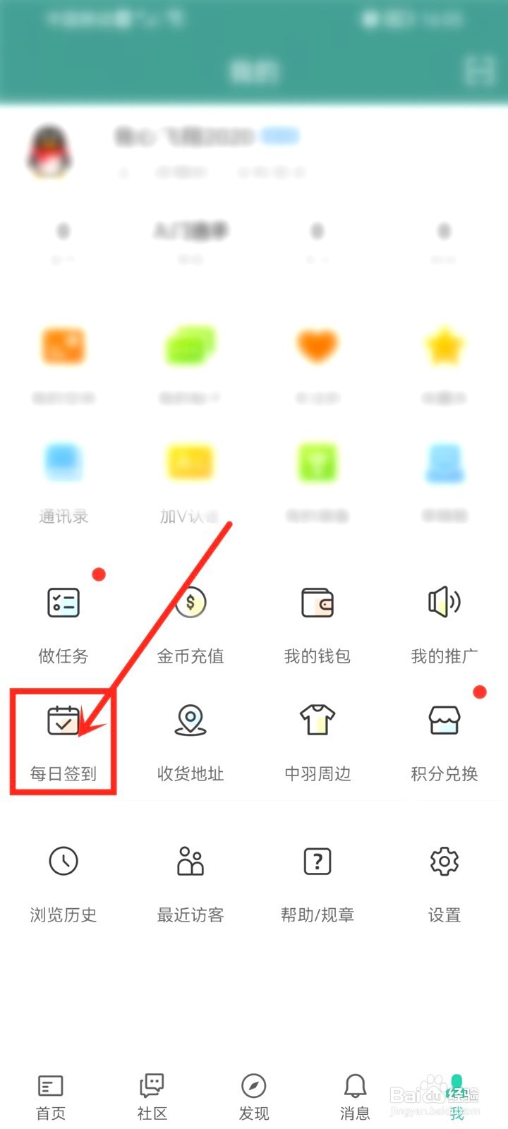 中羽在线连续签到天数不对该如何修复