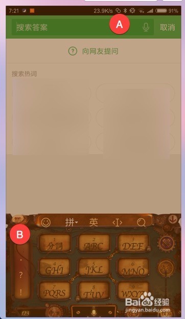 百度手机输入法怎么更换皮肤教程
