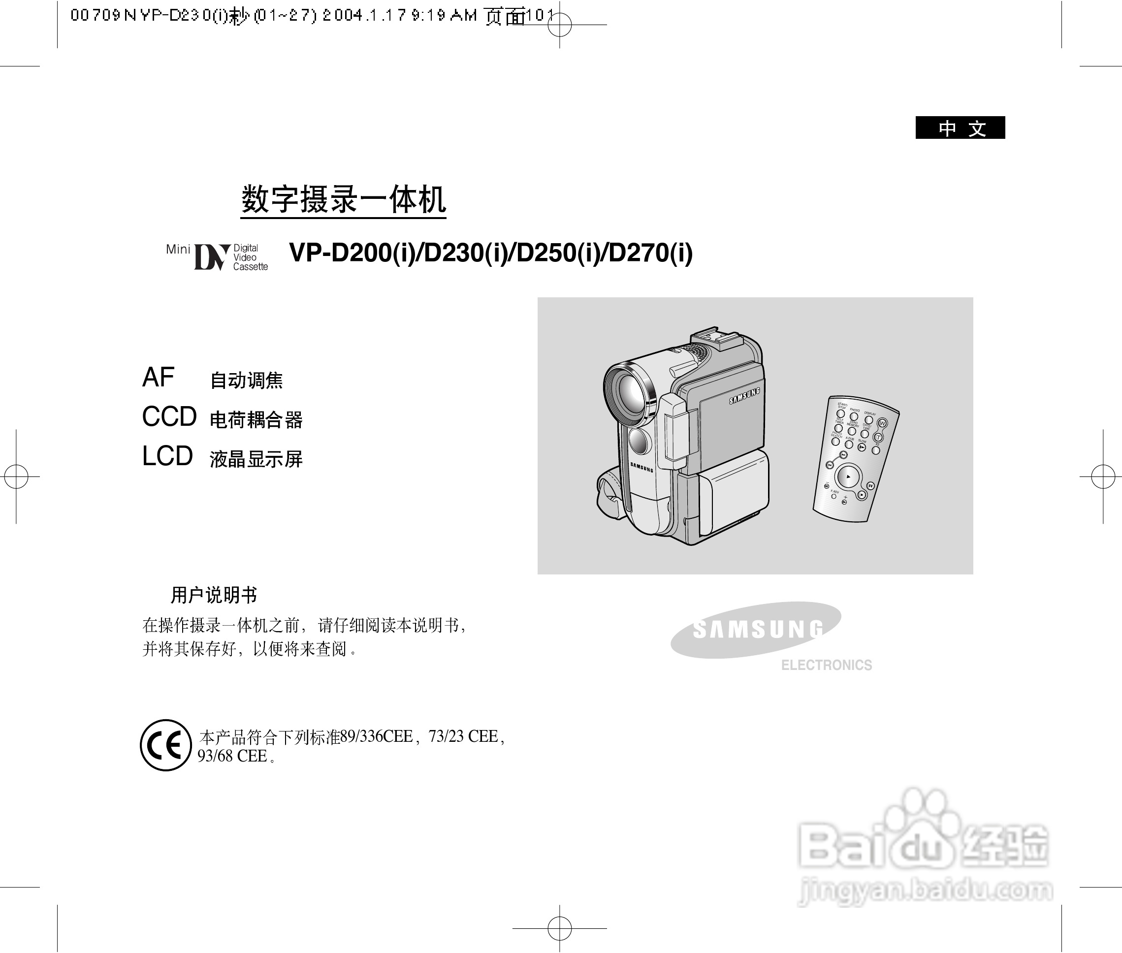 三星VP-D270(i)数字摄录一体机用户说明书:[1]