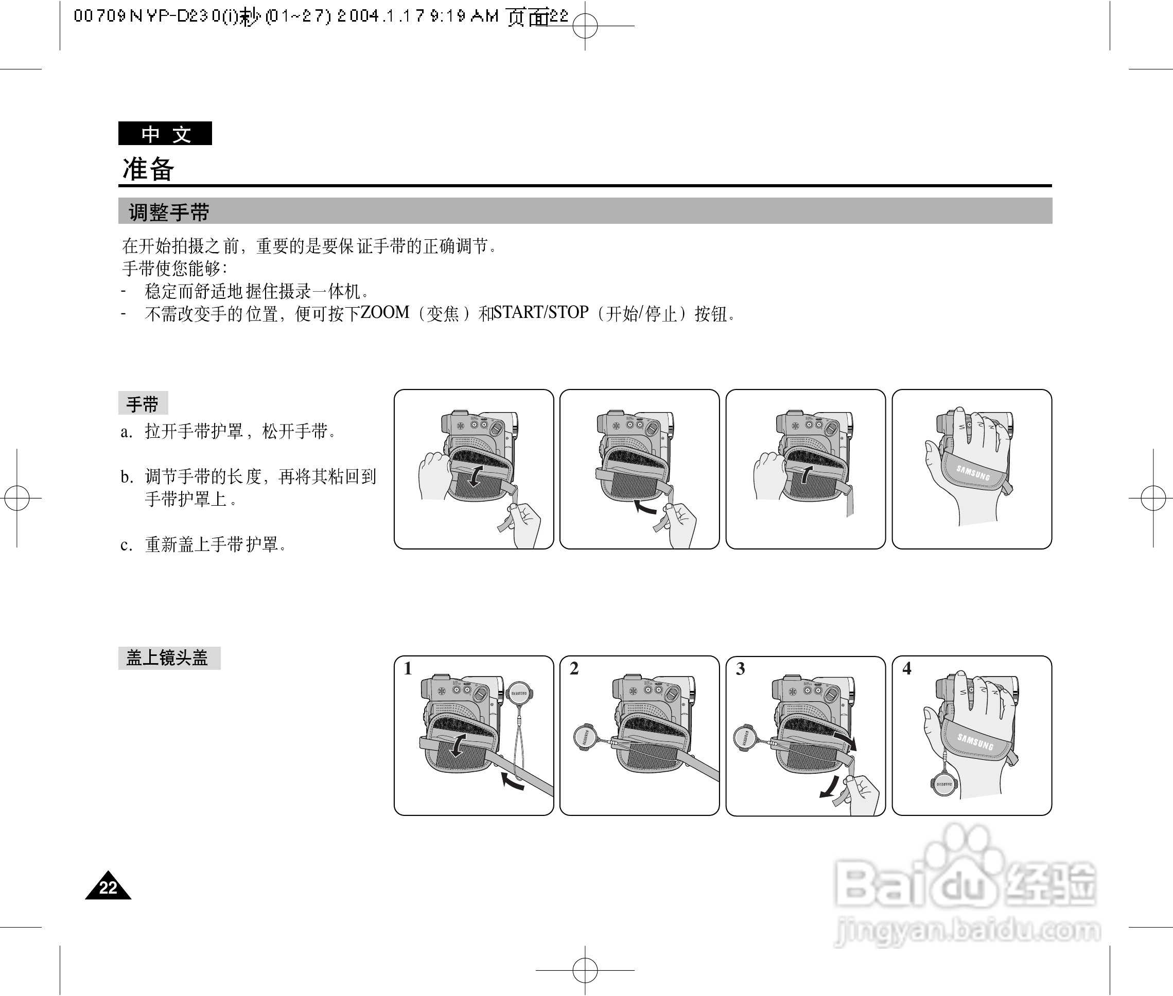 三星VP-D230(i)数字摄录一体机用户说明书:[3]