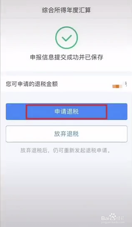 怎么网上快速办理个人所得税退税，只需5步？