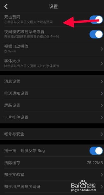 知乎怎么关闭双击赞同功能