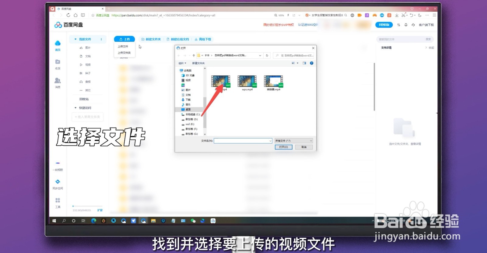 怎么把视频保存到百度网盘