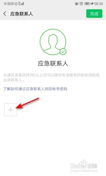 微信怎么设置应急联系人？