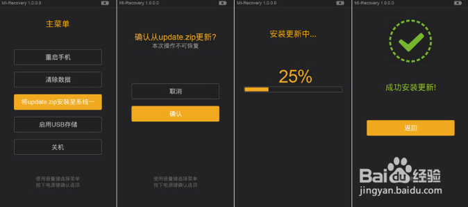 小米平板2怎么更新recovery模式