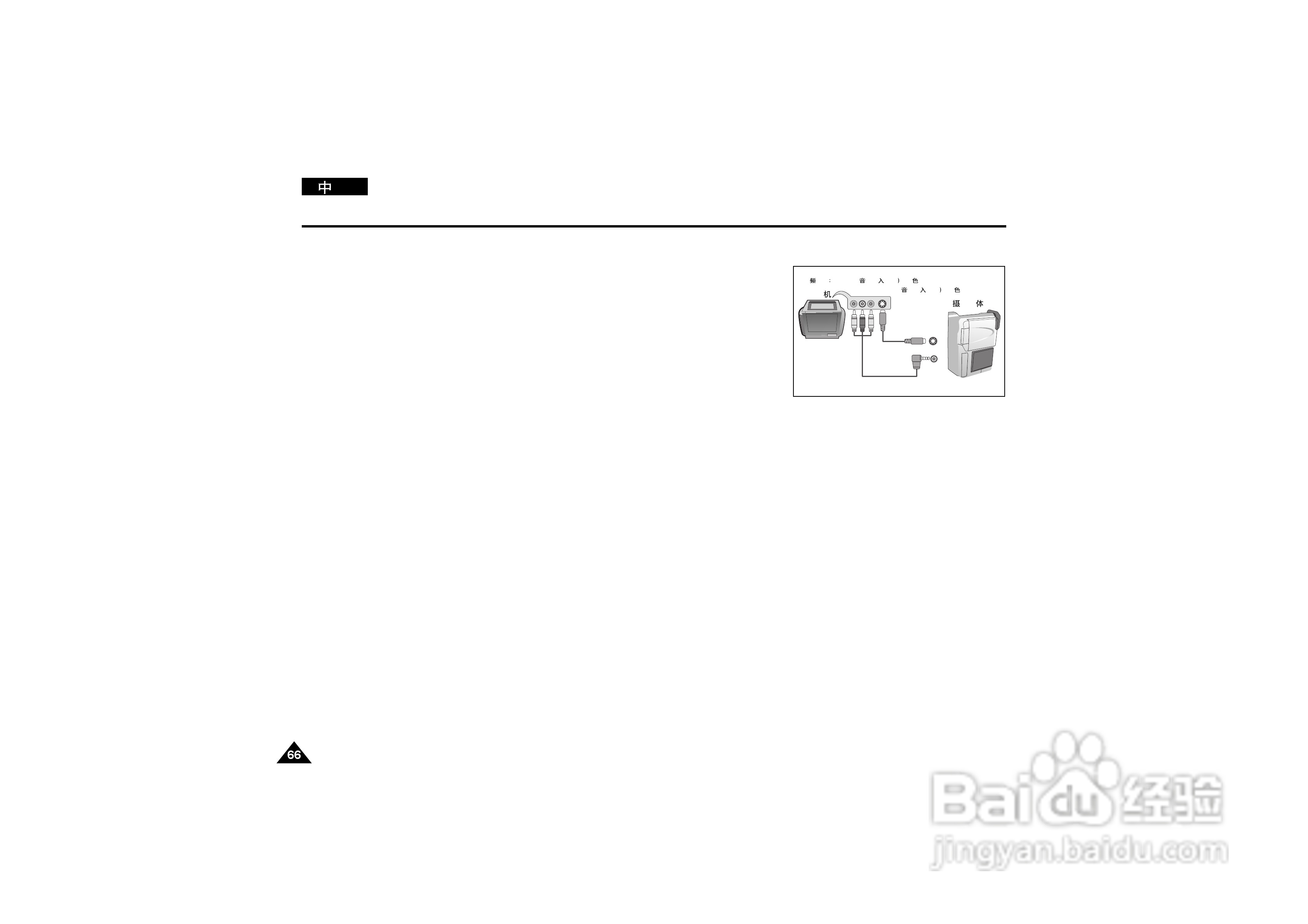 三星VP-D190MS数字摄录一体机用户说明书:[7]
