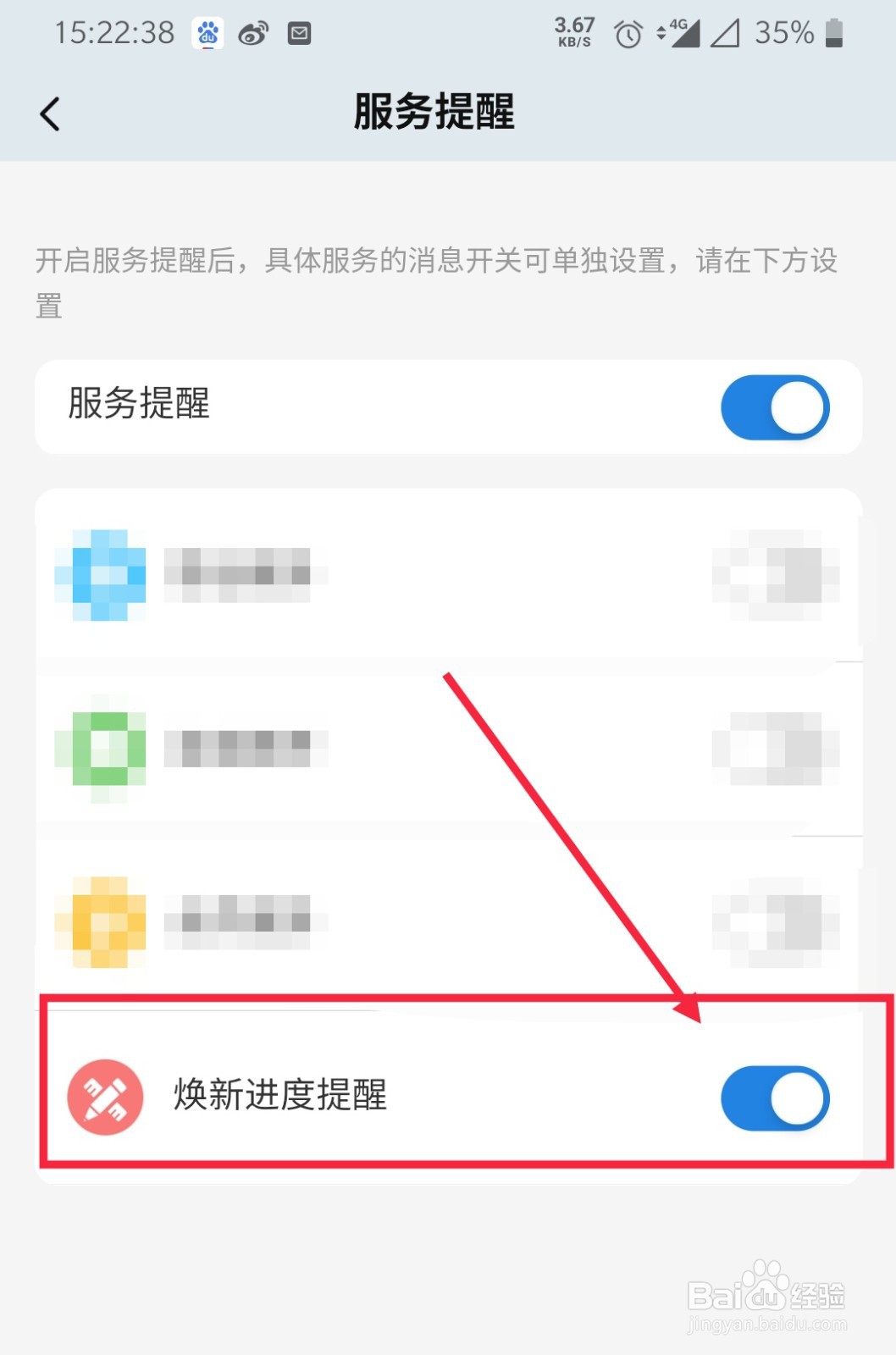 海尔智家焕新进度提醒服务怎么开启