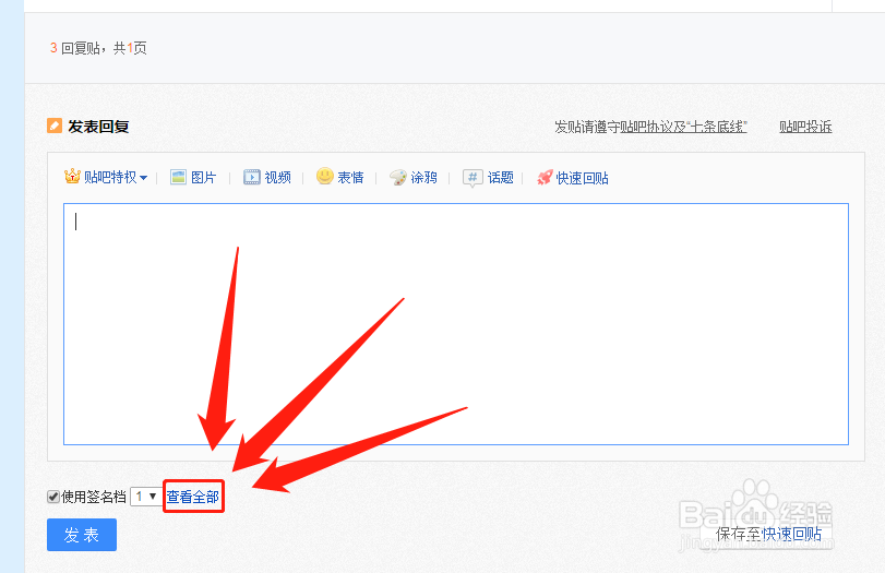 百度贴吧签名档使用攻略