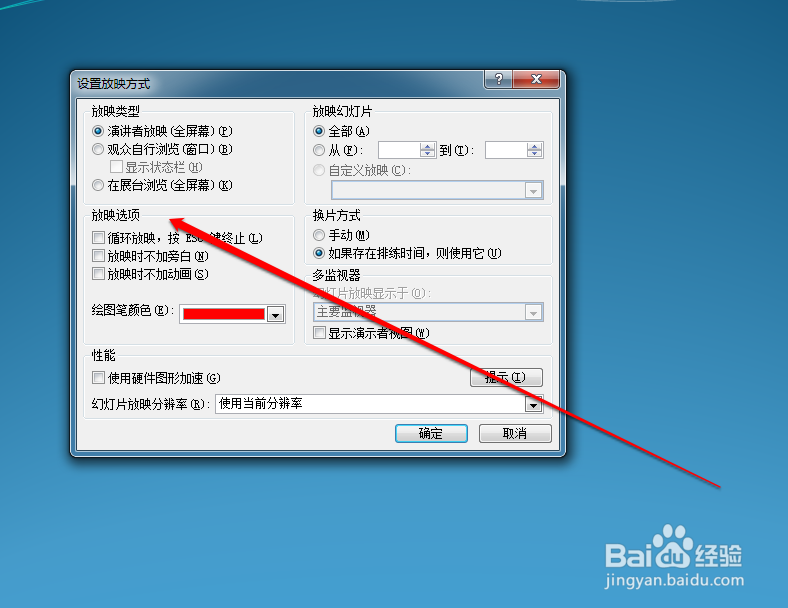 怎样设置PPT文件循环播放