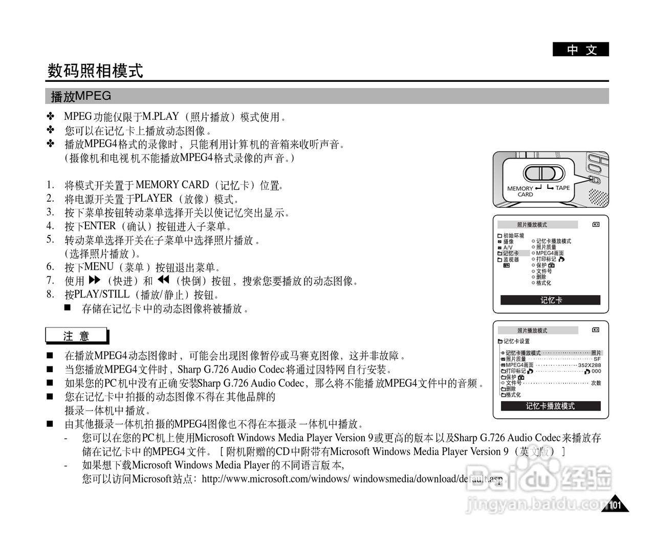 三星VP-D107(i)数字摄录一体机用户说明书:[11]