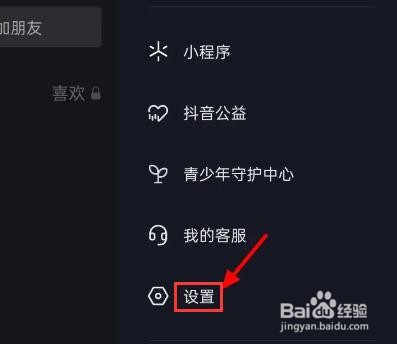 抖音怎么关闭未读数字和圆点