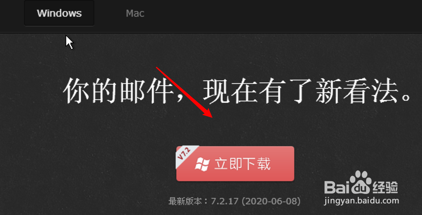 PC电脑怎么安装Foxmail邮件客户端