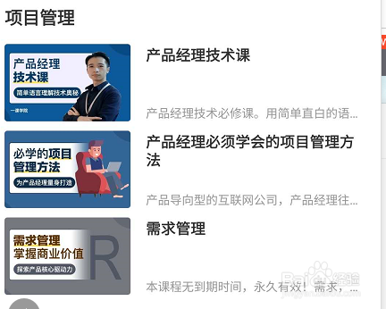 网易云课堂怎么查看项目管理相关的学习课程