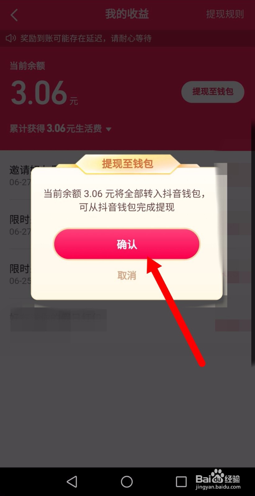 抖音端午红包怎么提现？