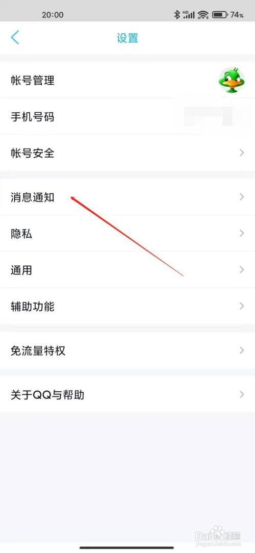 手机QQ怎么关闭顶部提示框
