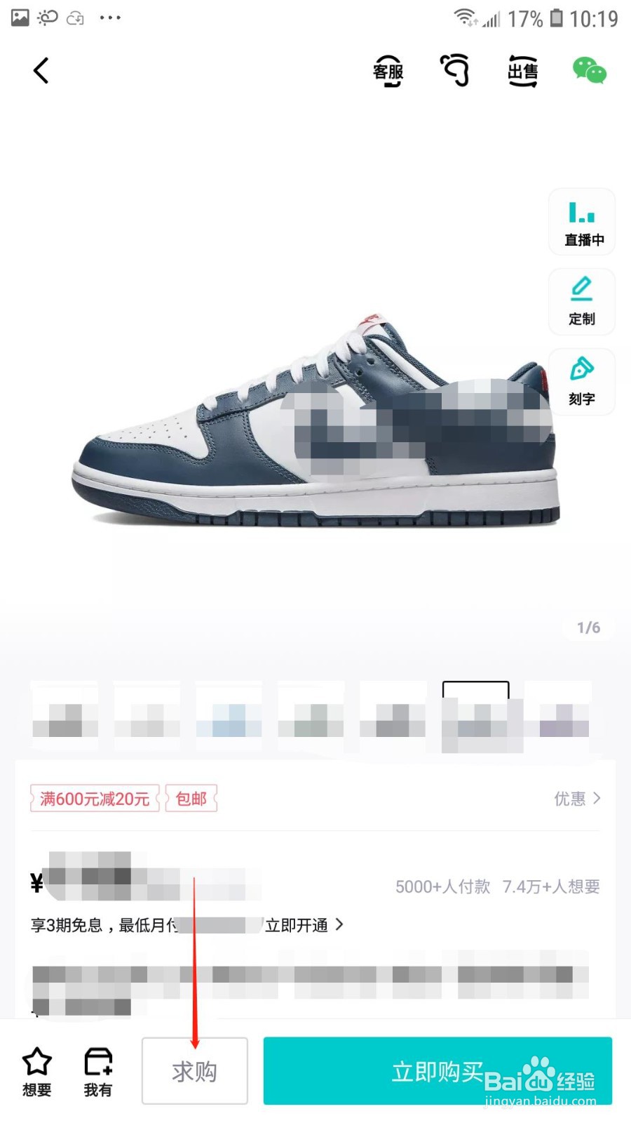 得物APP怎么发布求购