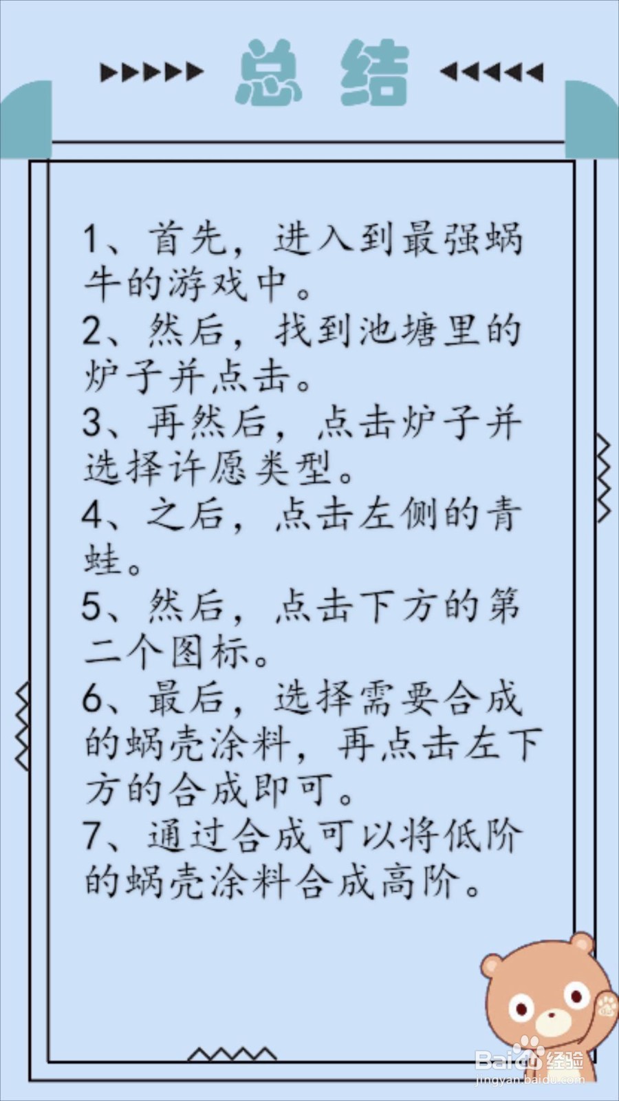 最强蜗牛怎么合成蜗壳涂料？