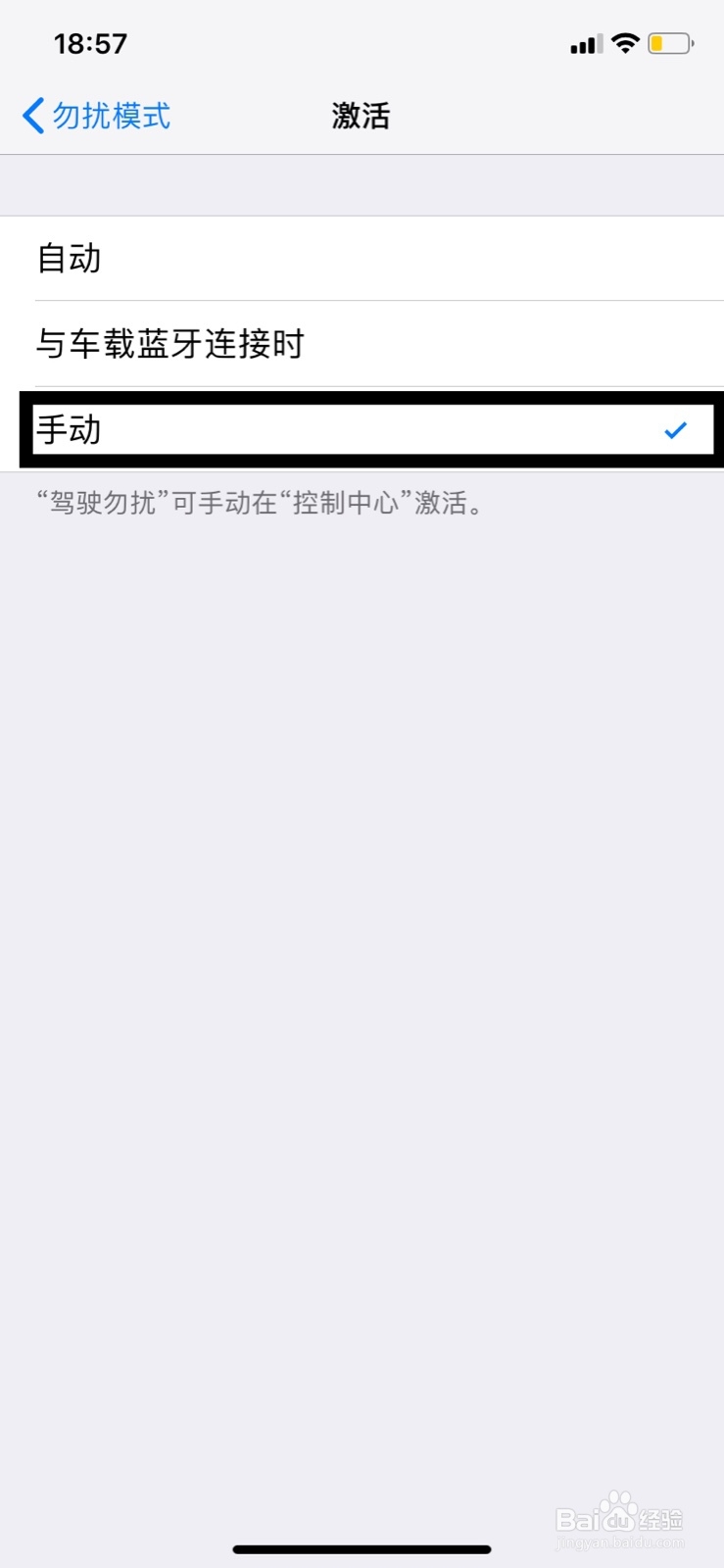 苹果手机驾驶勿扰模式怎么激活和关闭
