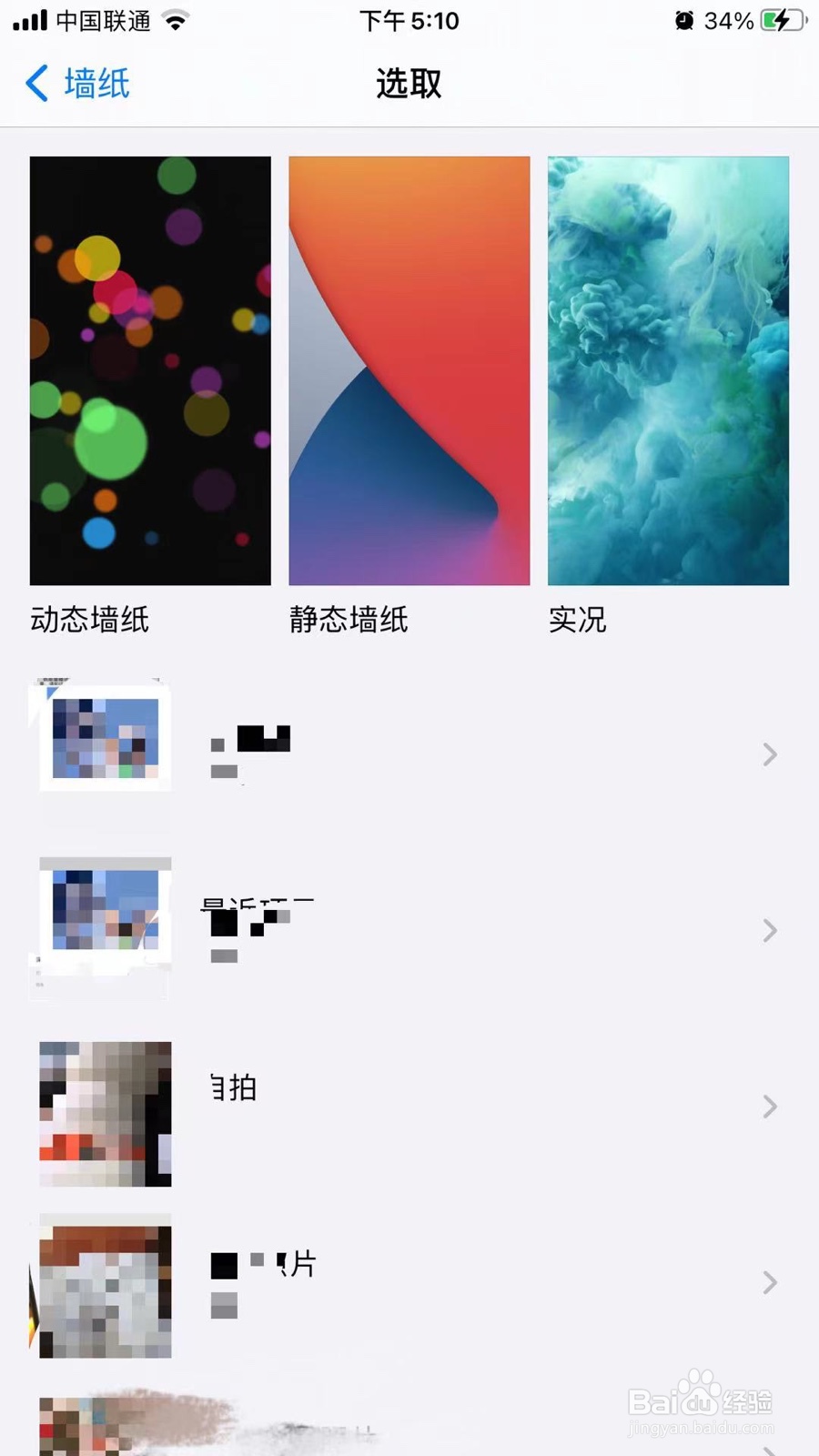 苹果手机怎么更换动态壁纸