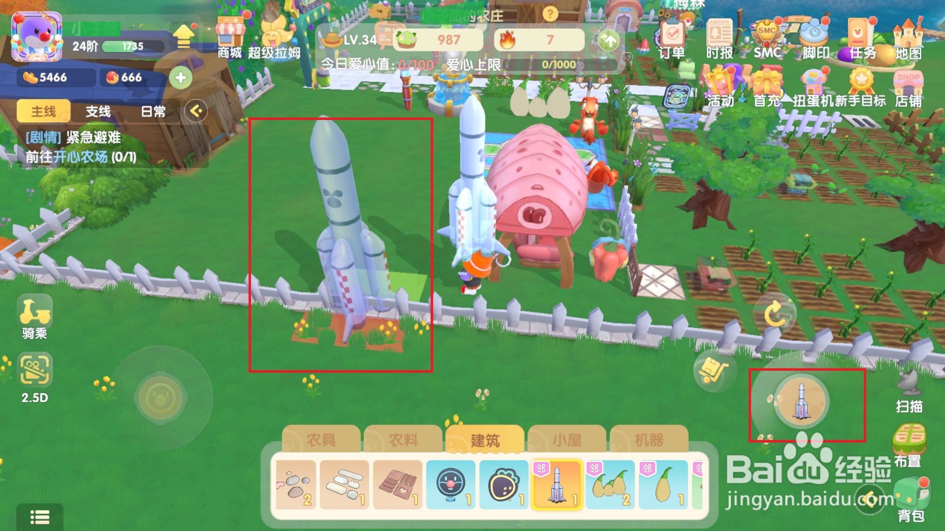 摩尔庄园游戏如何安置太空航天器