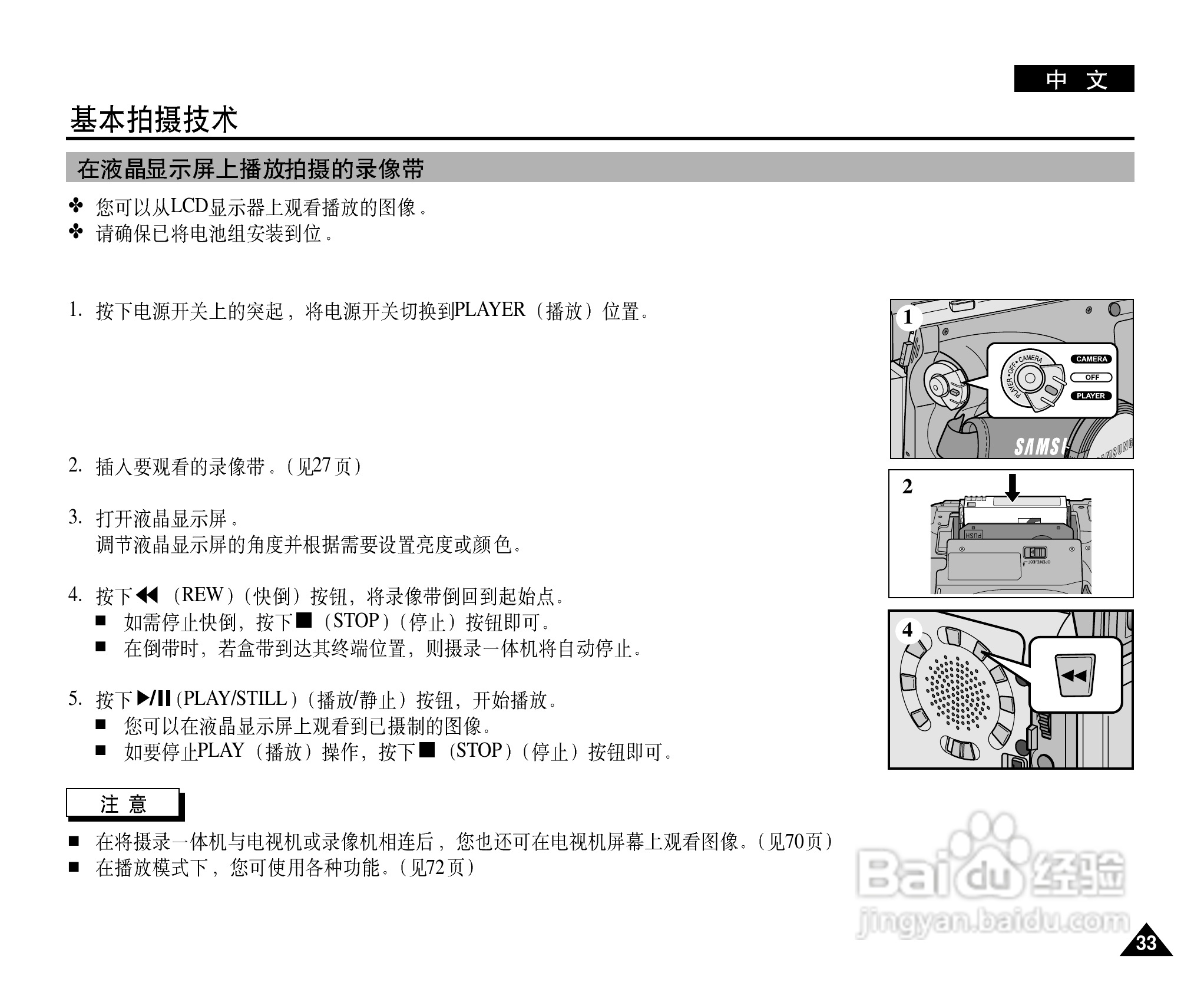 三星VP-D26i数字摄录一体机用户说明书:[4]