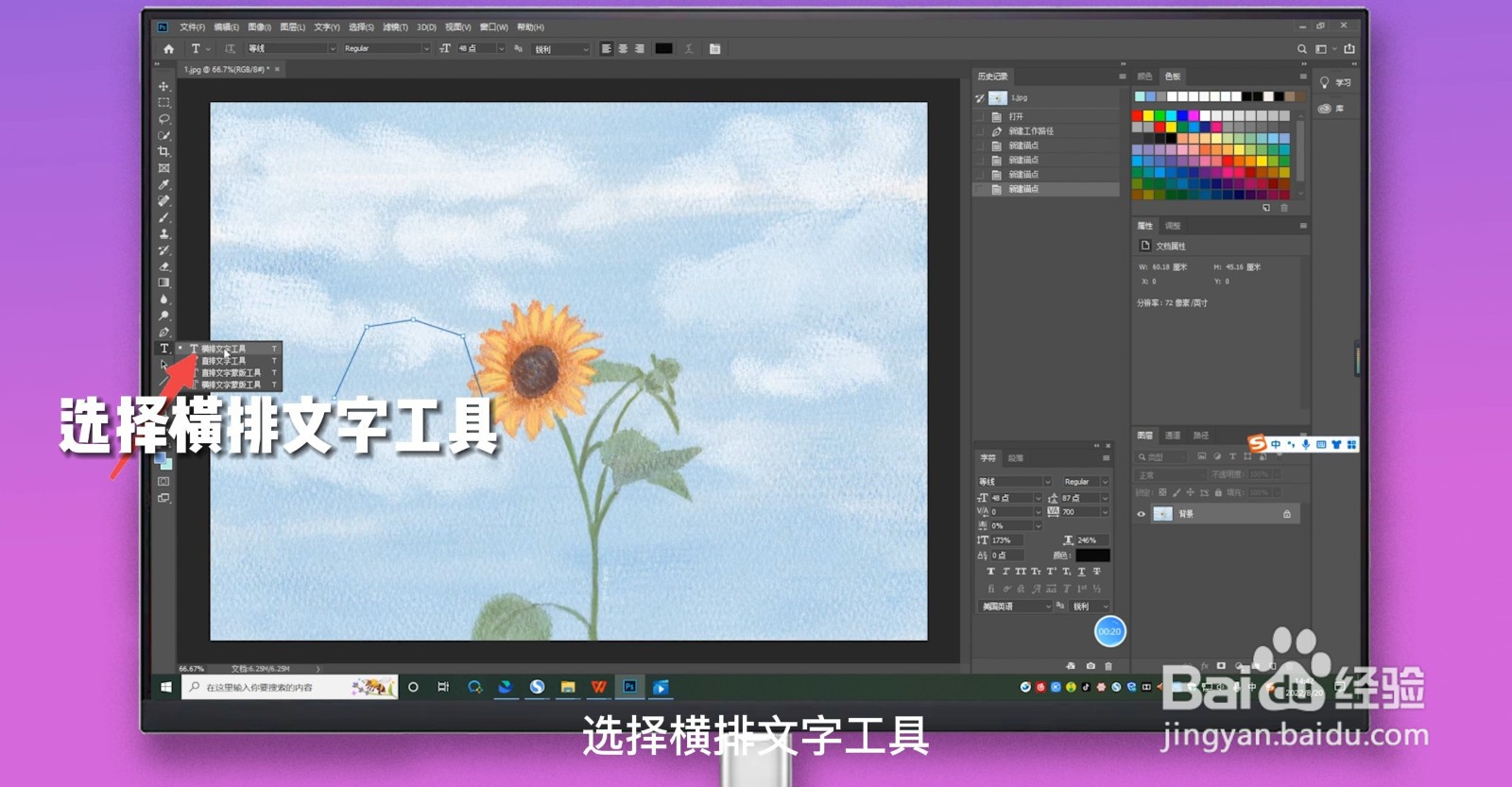PS文字怎么弯曲成弧形