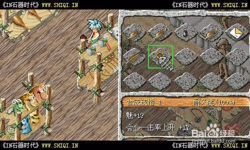 【石器时代情缘】任务攻略—爱的礼物