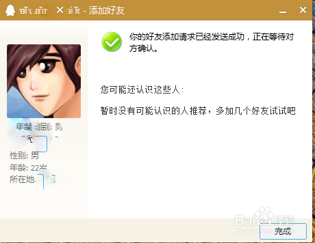 qq好友怎么添加